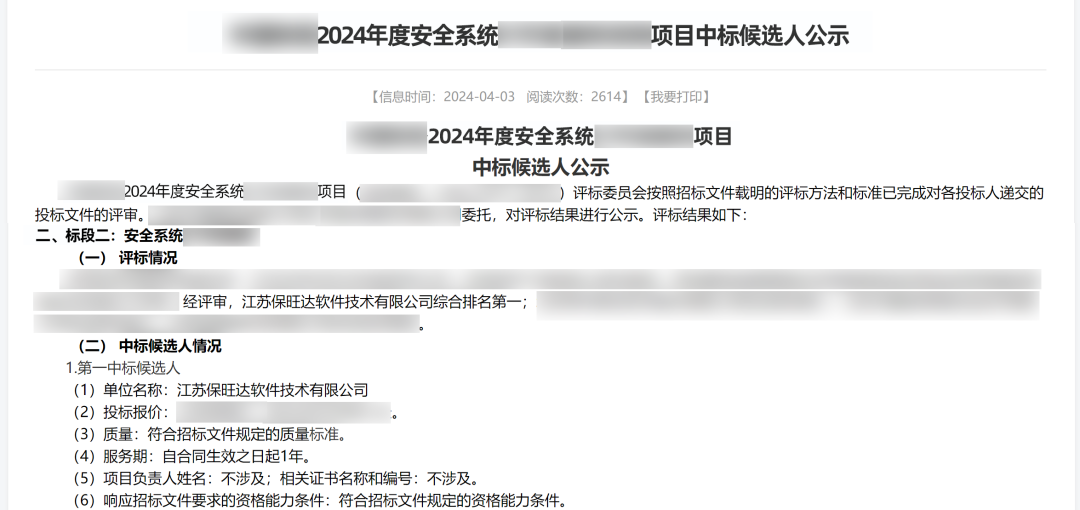 实力跃升，信赖进阶|KY开元中标多个千万级运营商安全软件项目