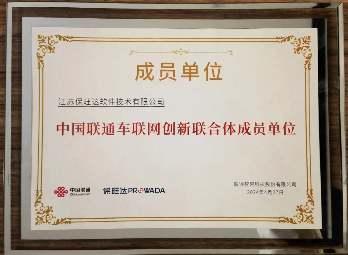 KY开元参与中国联通车联网创新结合体，共筑智能交通安全新防线