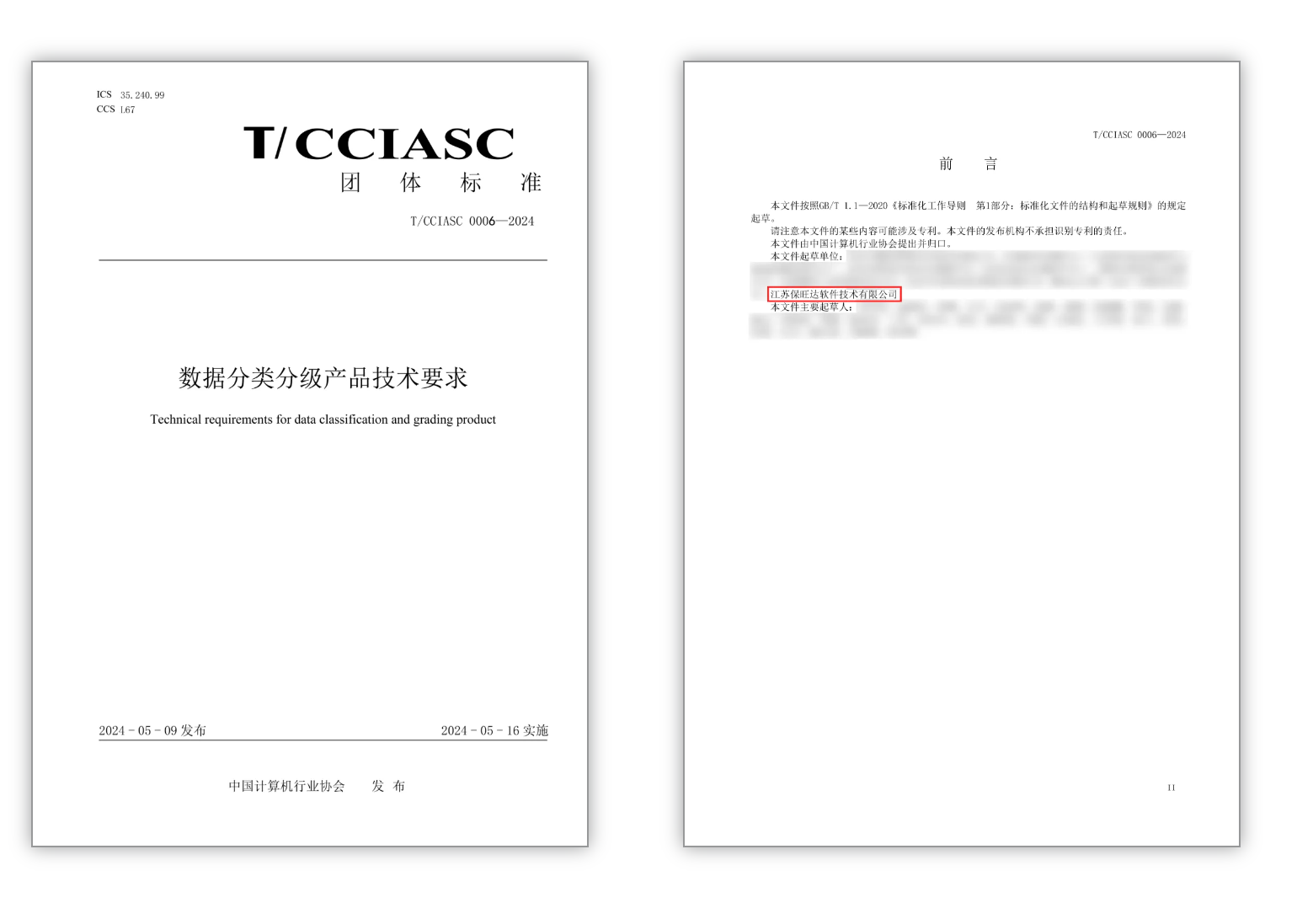 尺度引领 | KY开元参编的《数据分类分级产品技术要求》正式颁布