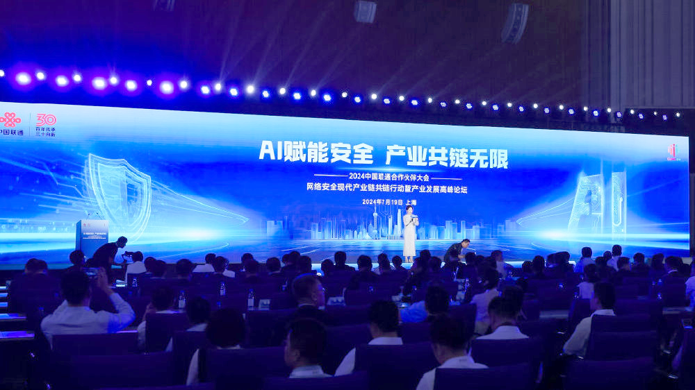 KY开元参与中国联通合作同伴大会网络安全现代产业链共链行动暨产业发展顶峰论坛